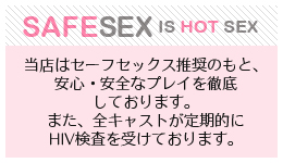 SAFESEX