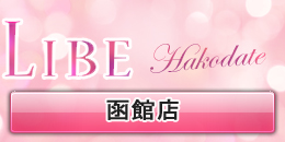 函館店